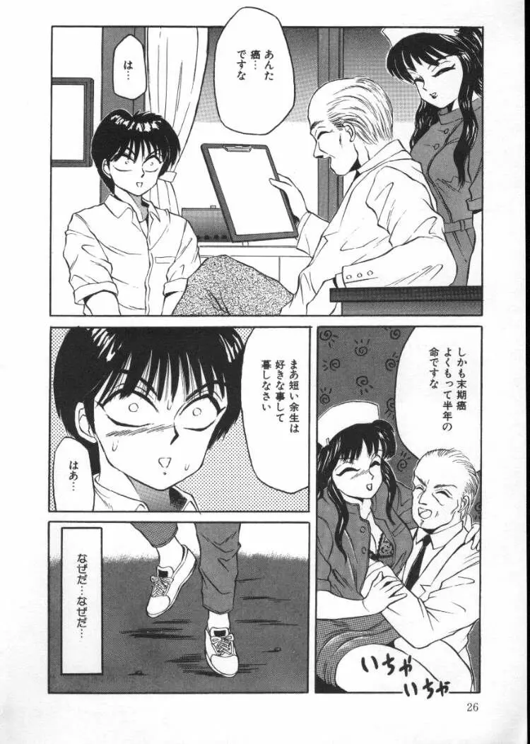 ふるん! Page.26