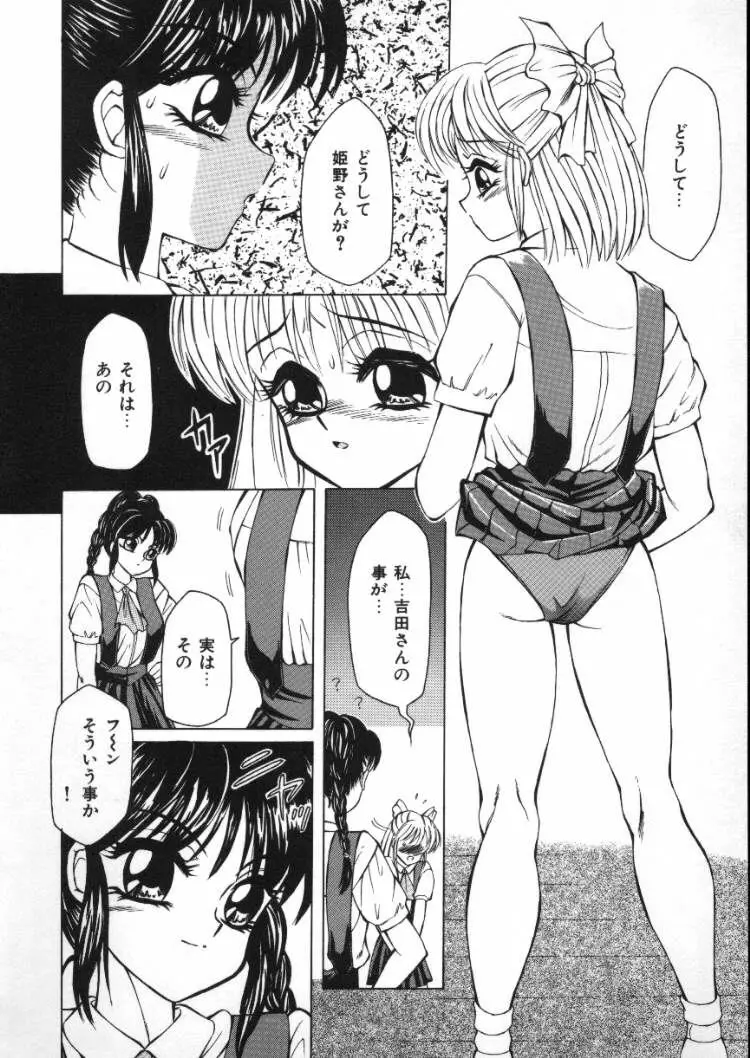 ふるん! Page.86