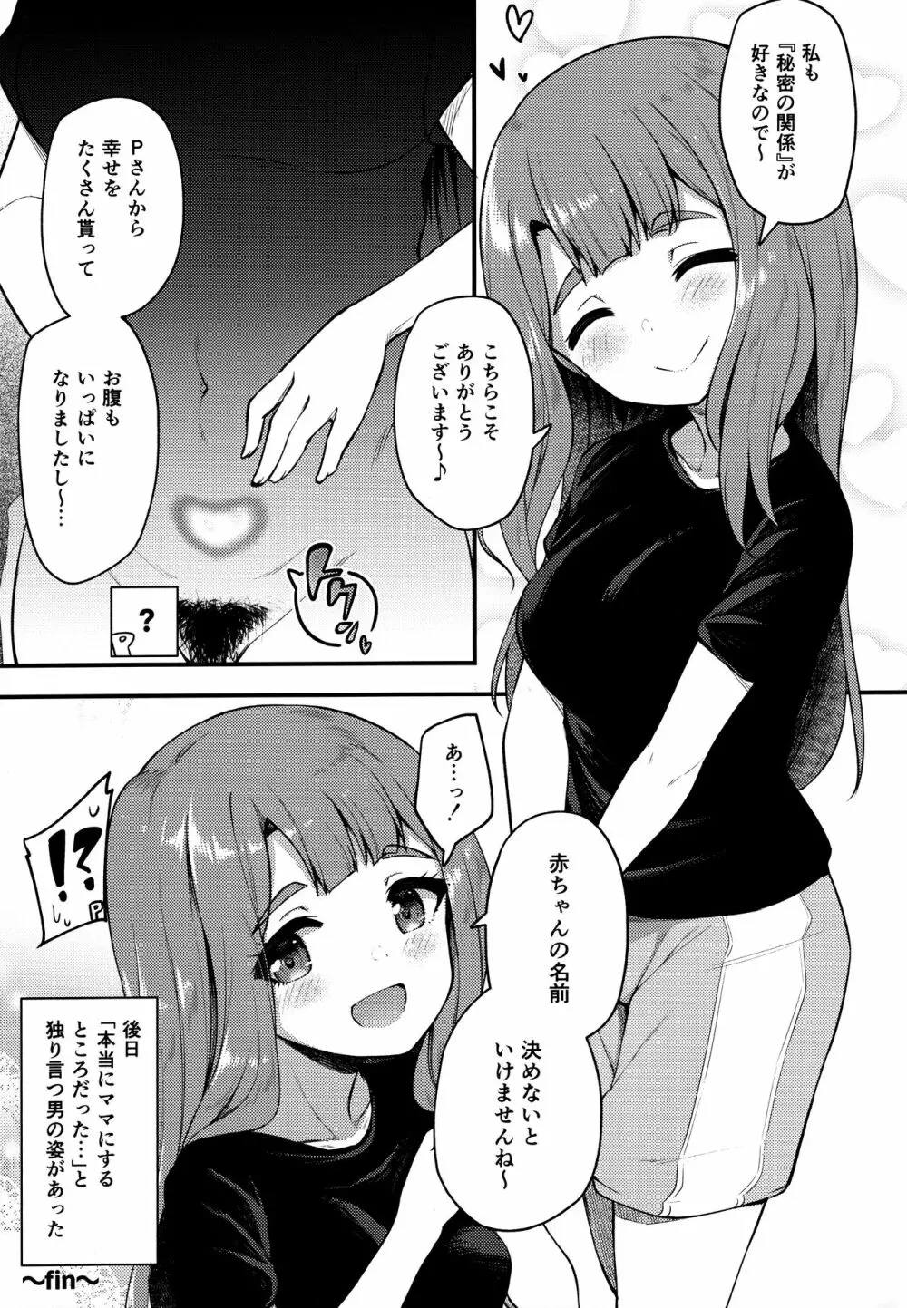 例えばこんなミリオンシアター5 Page.24