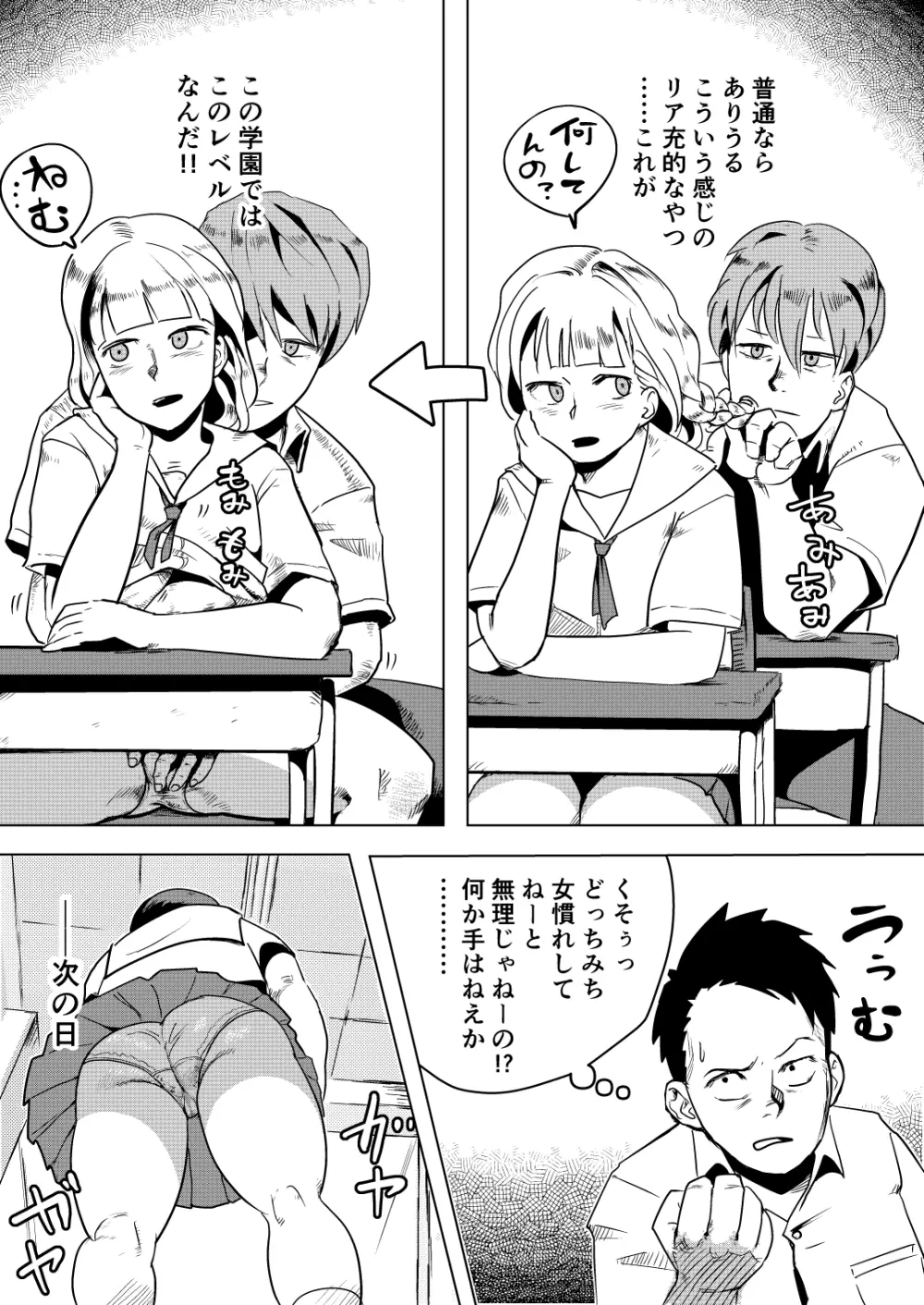 どスケベ学級で女子と仲良くなる方法 Page.7