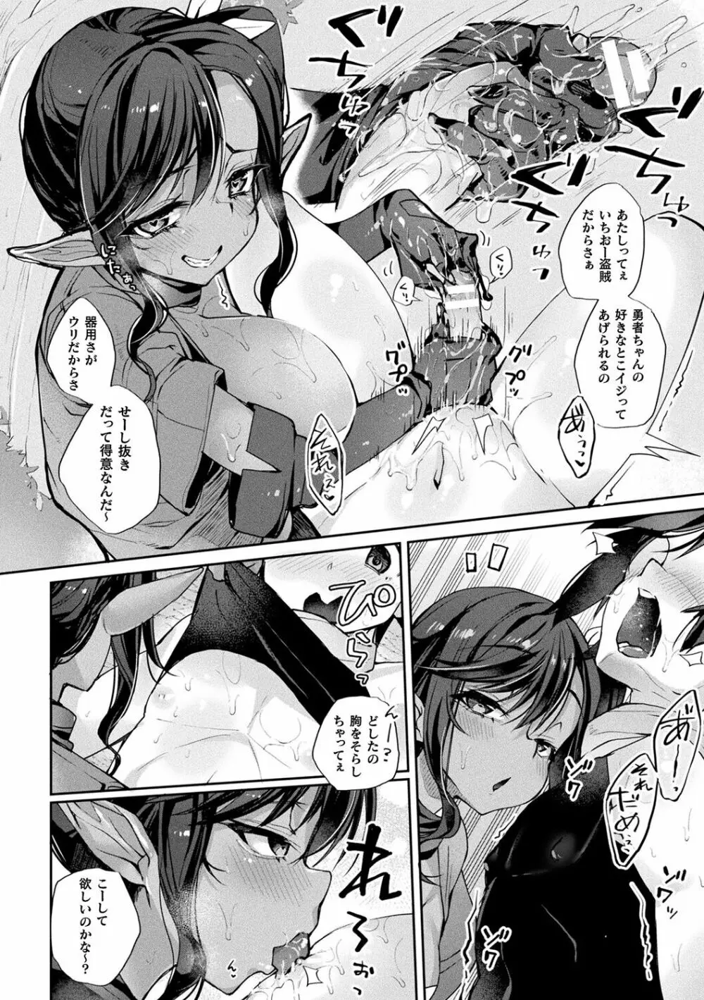 搾精ペットになれるかな?～人外ちゃんたちに搾られる～ Page.122