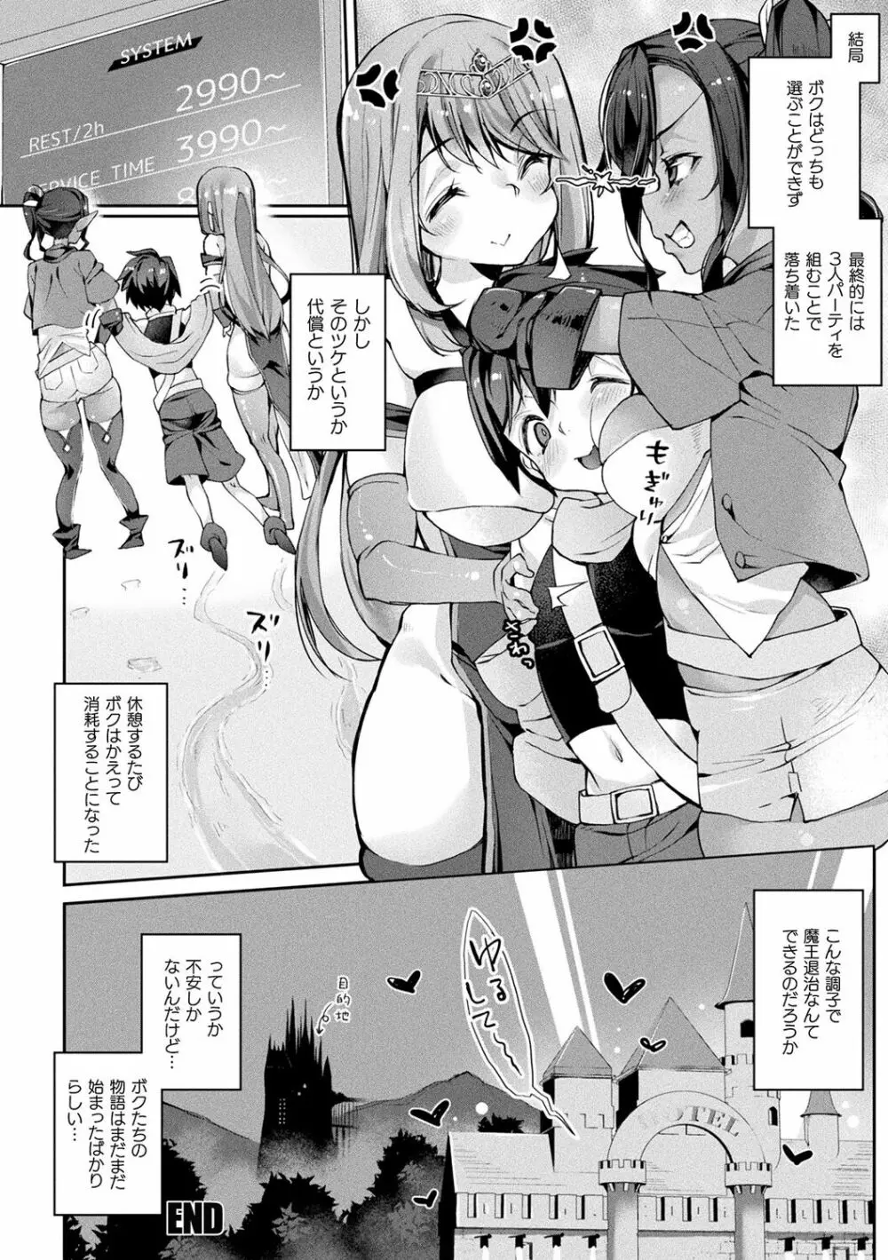 搾精ペットになれるかな?～人外ちゃんたちに搾られる～ Page.132