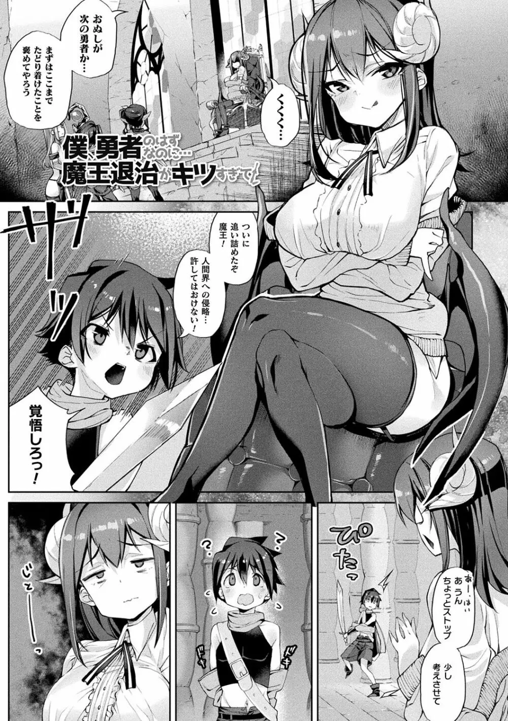 搾精ペットになれるかな?～人外ちゃんたちに搾られる～ Page.133