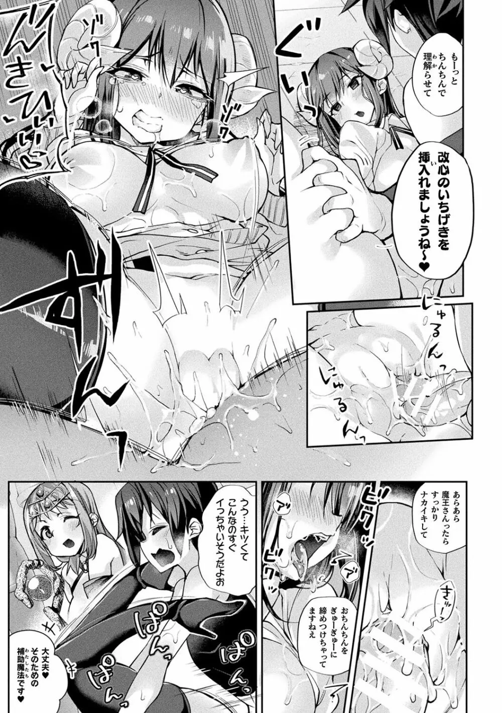 搾精ペットになれるかな?～人外ちゃんたちに搾られる～ Page.147