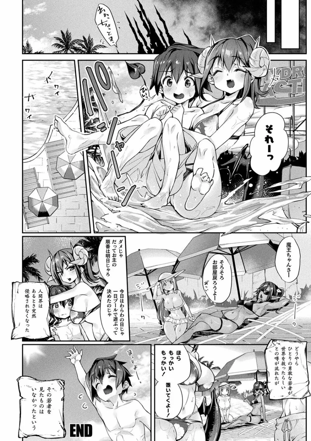 搾精ペットになれるかな?～人外ちゃんたちに搾られる～ Page.152