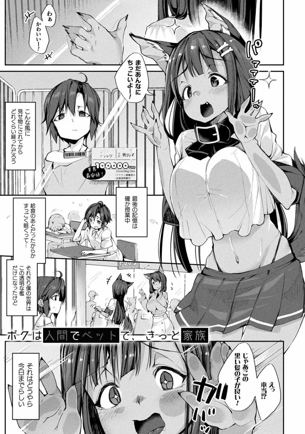 搾精ペットになれるかな?～人外ちゃんたちに搾られる～ Page.153