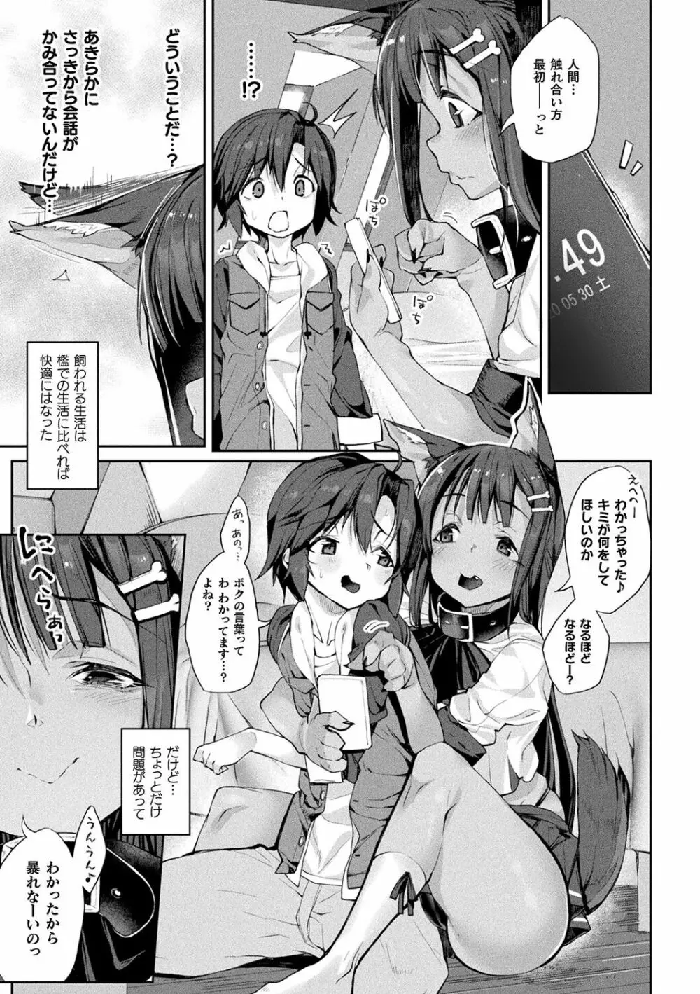 搾精ペットになれるかな?～人外ちゃんたちに搾られる～ Page.155