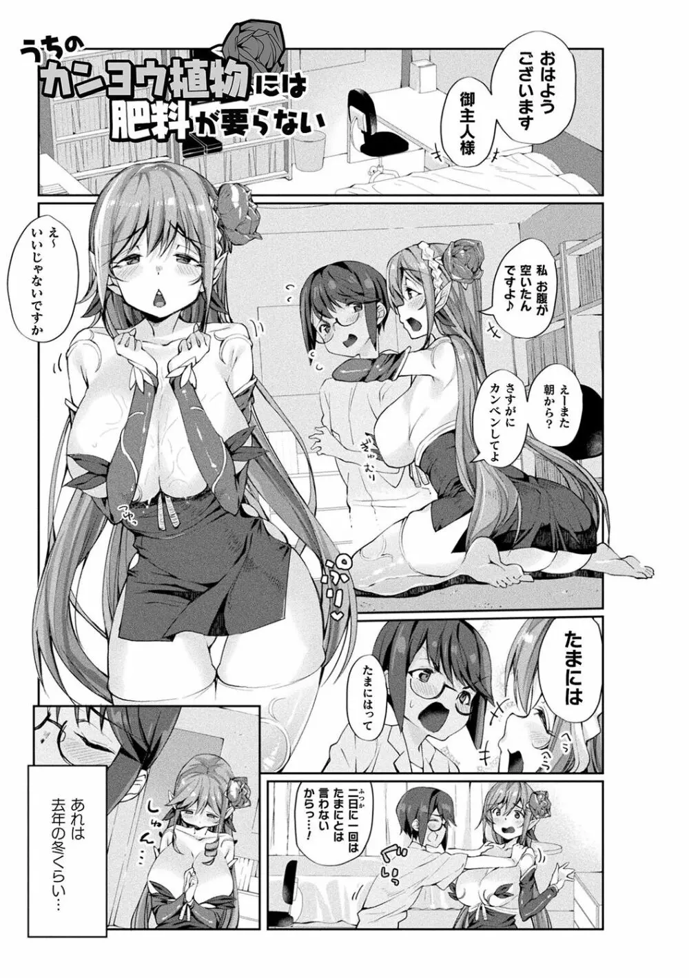 搾精ペットになれるかな?～人外ちゃんたちに搾られる～ Page.173