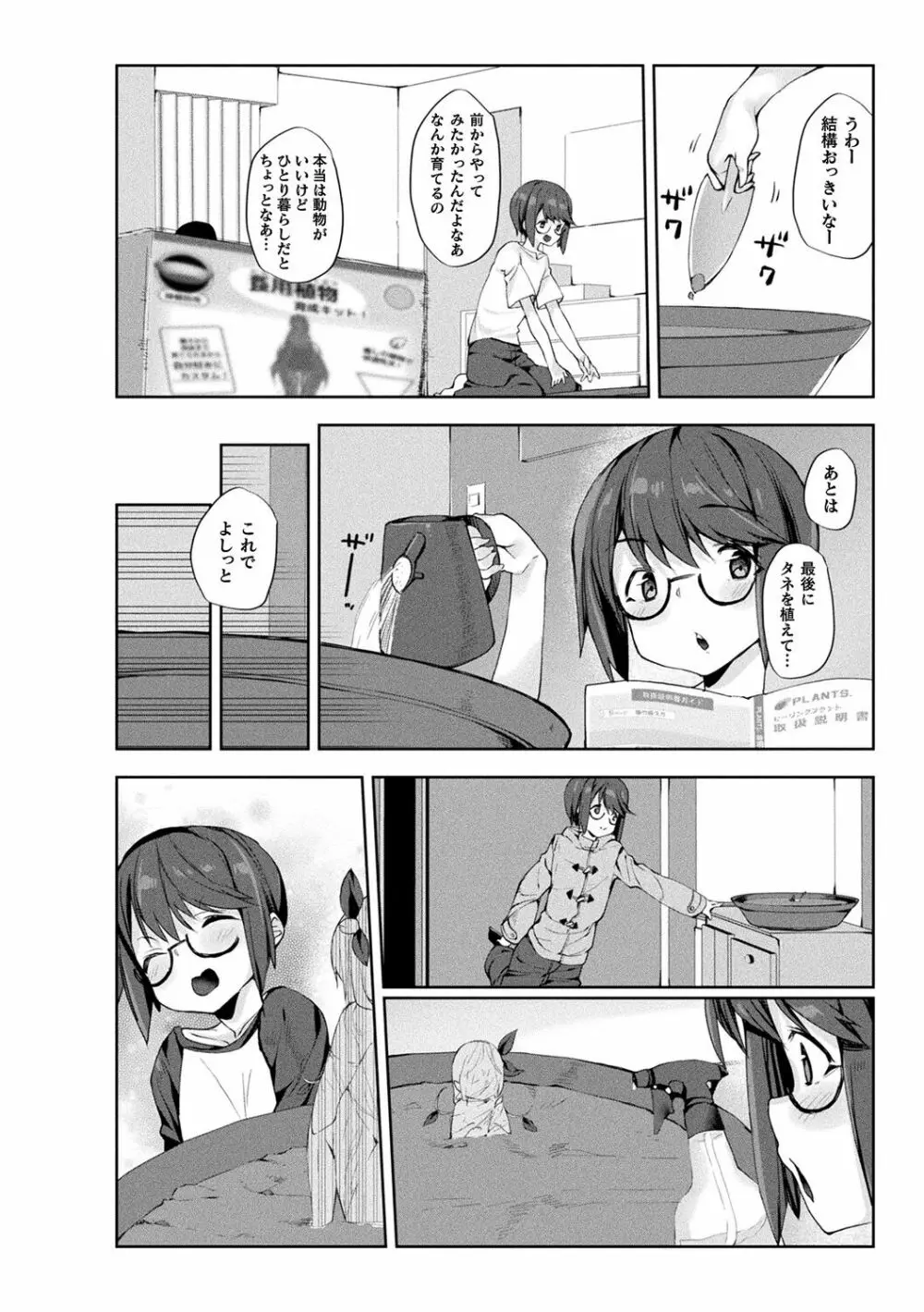 搾精ペットになれるかな?～人外ちゃんたちに搾られる～ Page.174