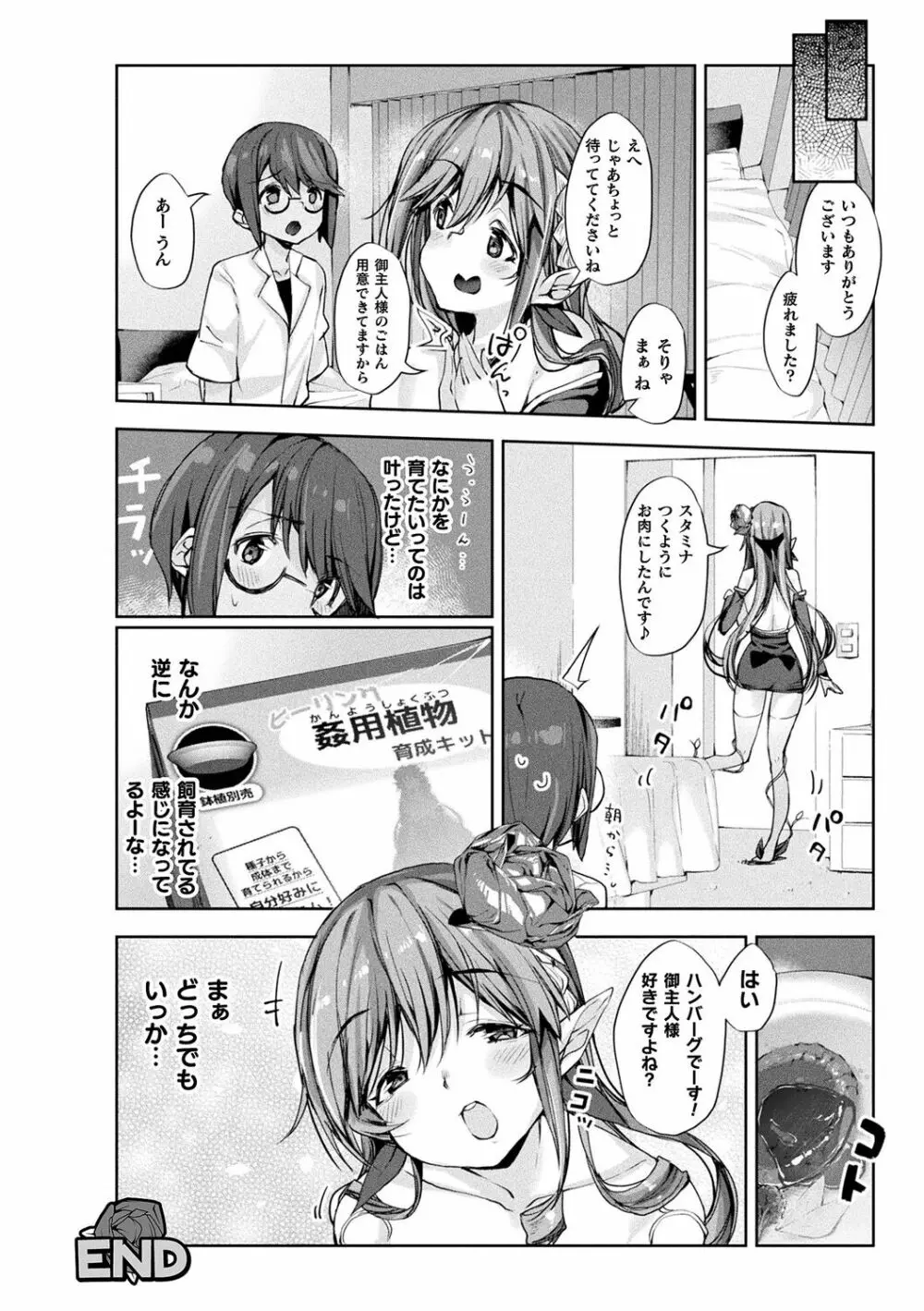 搾精ペットになれるかな?～人外ちゃんたちに搾られる～ Page.192