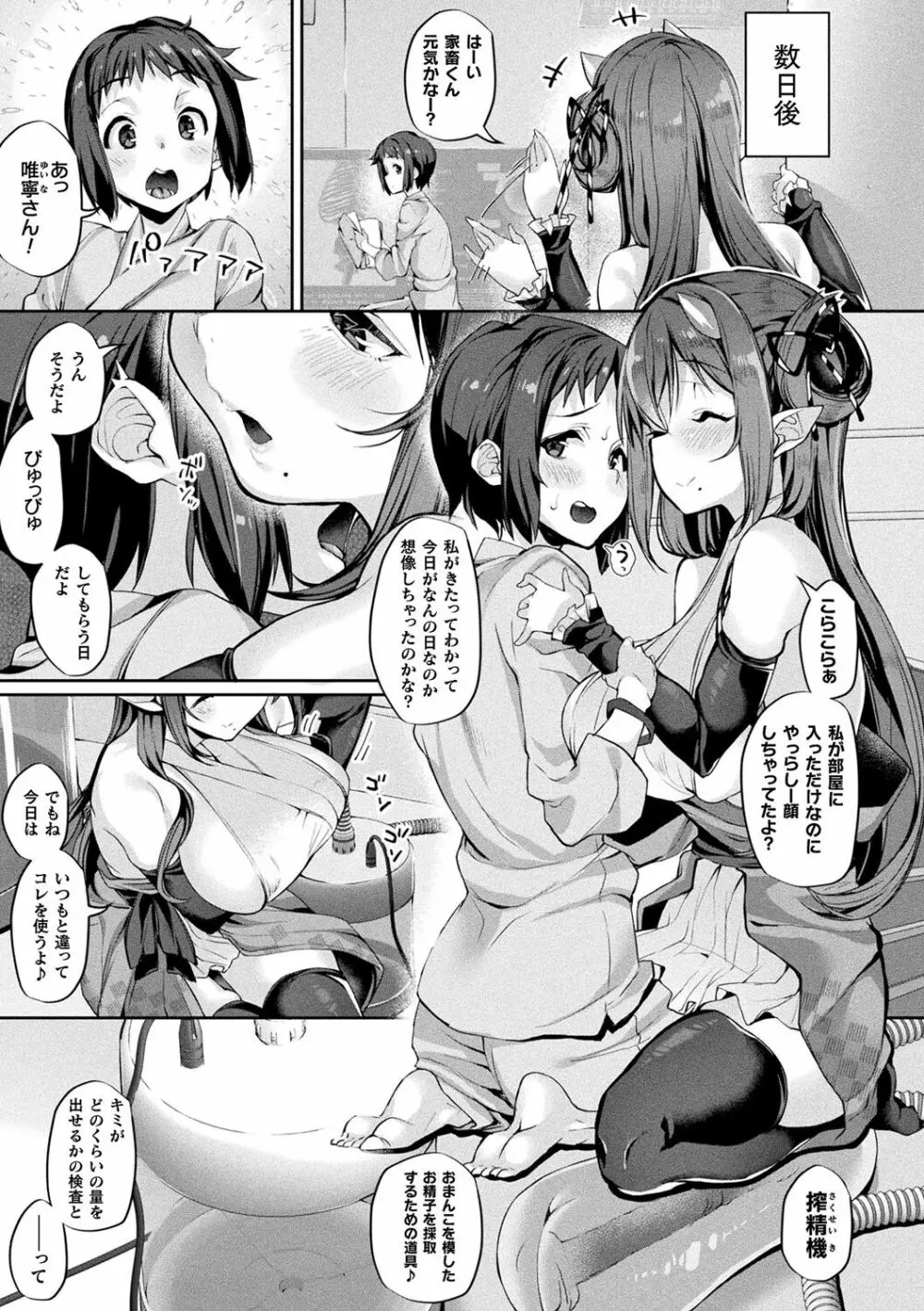 搾精ペットになれるかな?～人外ちゃんたちに搾られる～ Page.31