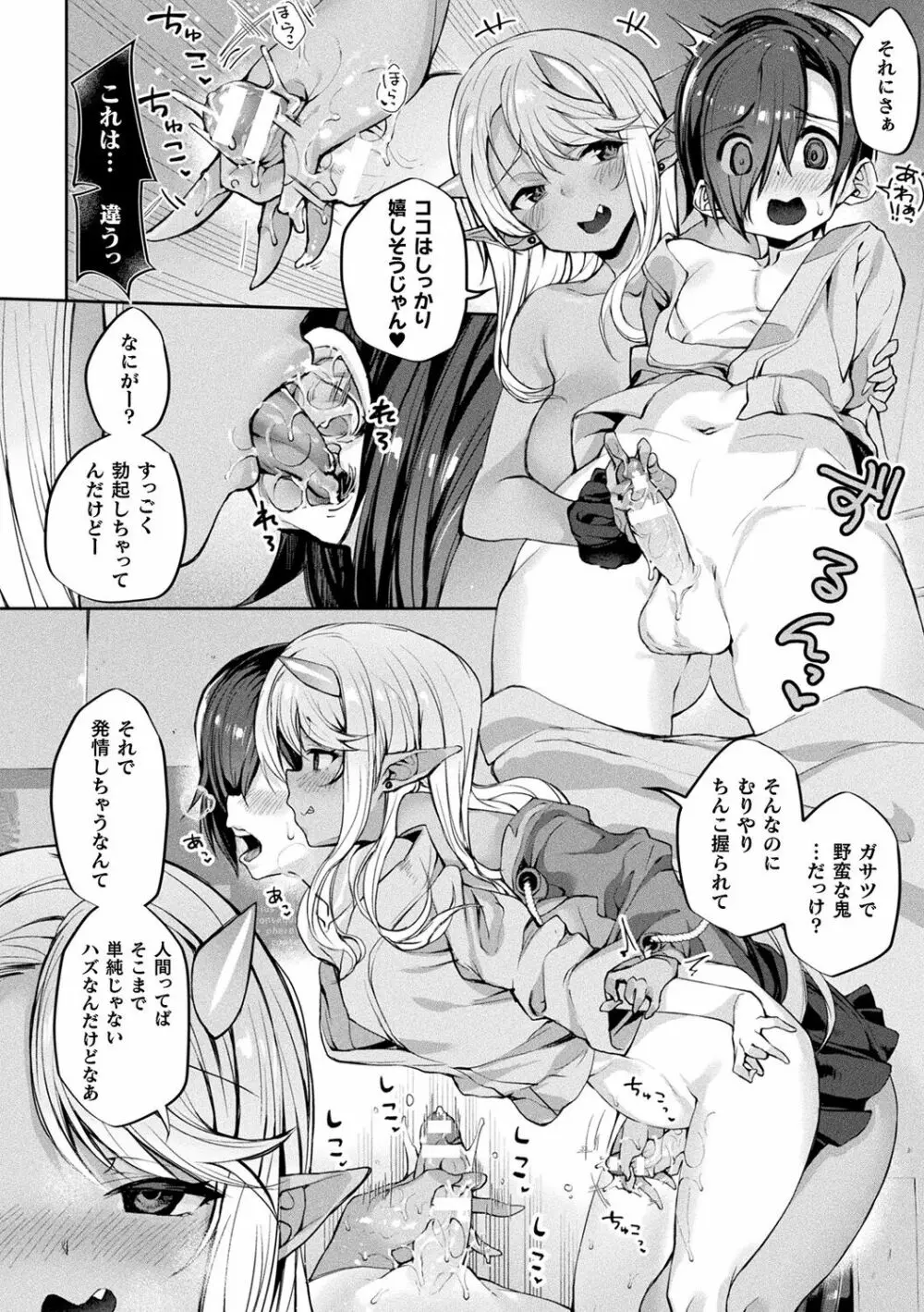 搾精ペットになれるかな?～人外ちゃんたちに搾られる～ Page.48