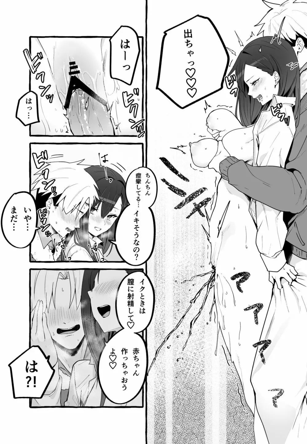 巨乳元カノを泊めてあげたらお礼に搾り取られまくった話。 Page.37