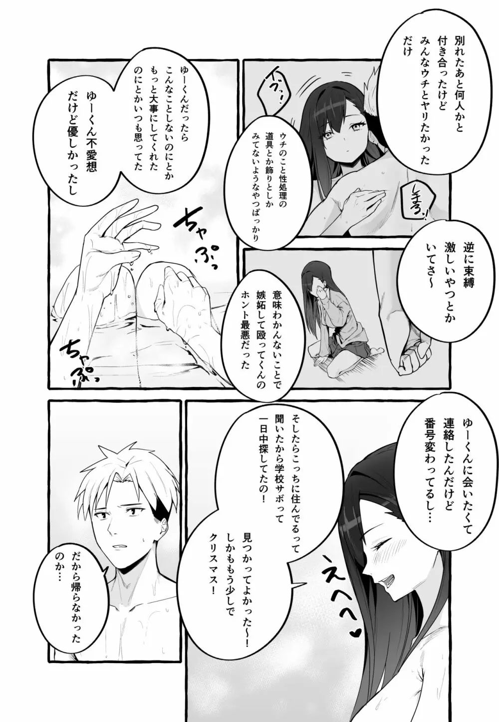 巨乳元カノを泊めてあげたらお礼に搾り取られまくった話。 Page.45