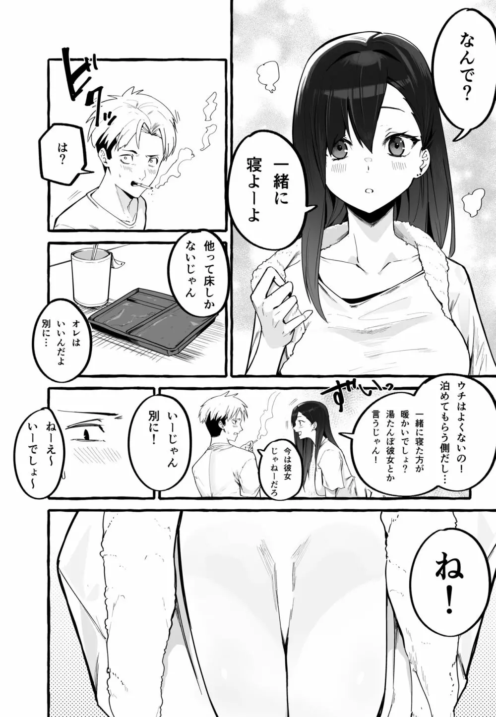 巨乳元カノを泊めてあげたらお礼に搾り取られまくった話。 Page.9