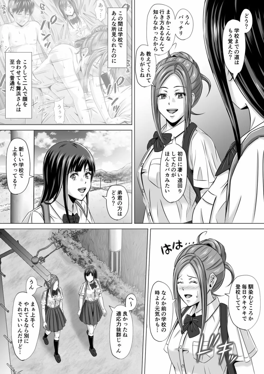 ド田舎暮らし2 Page.12