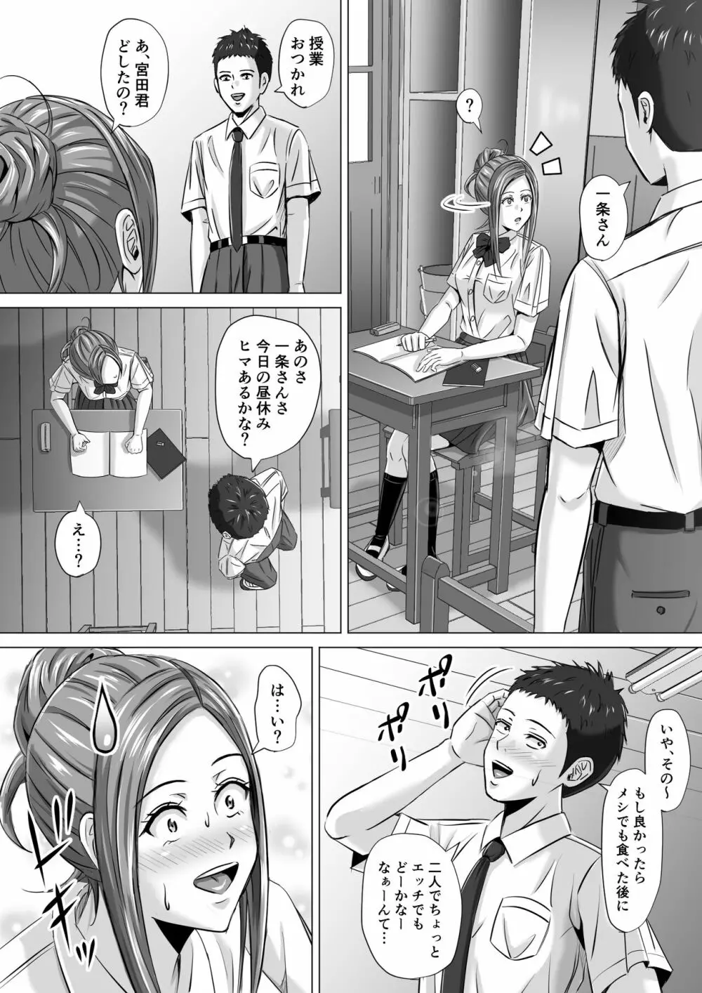 ド田舎暮らし2 Page.17