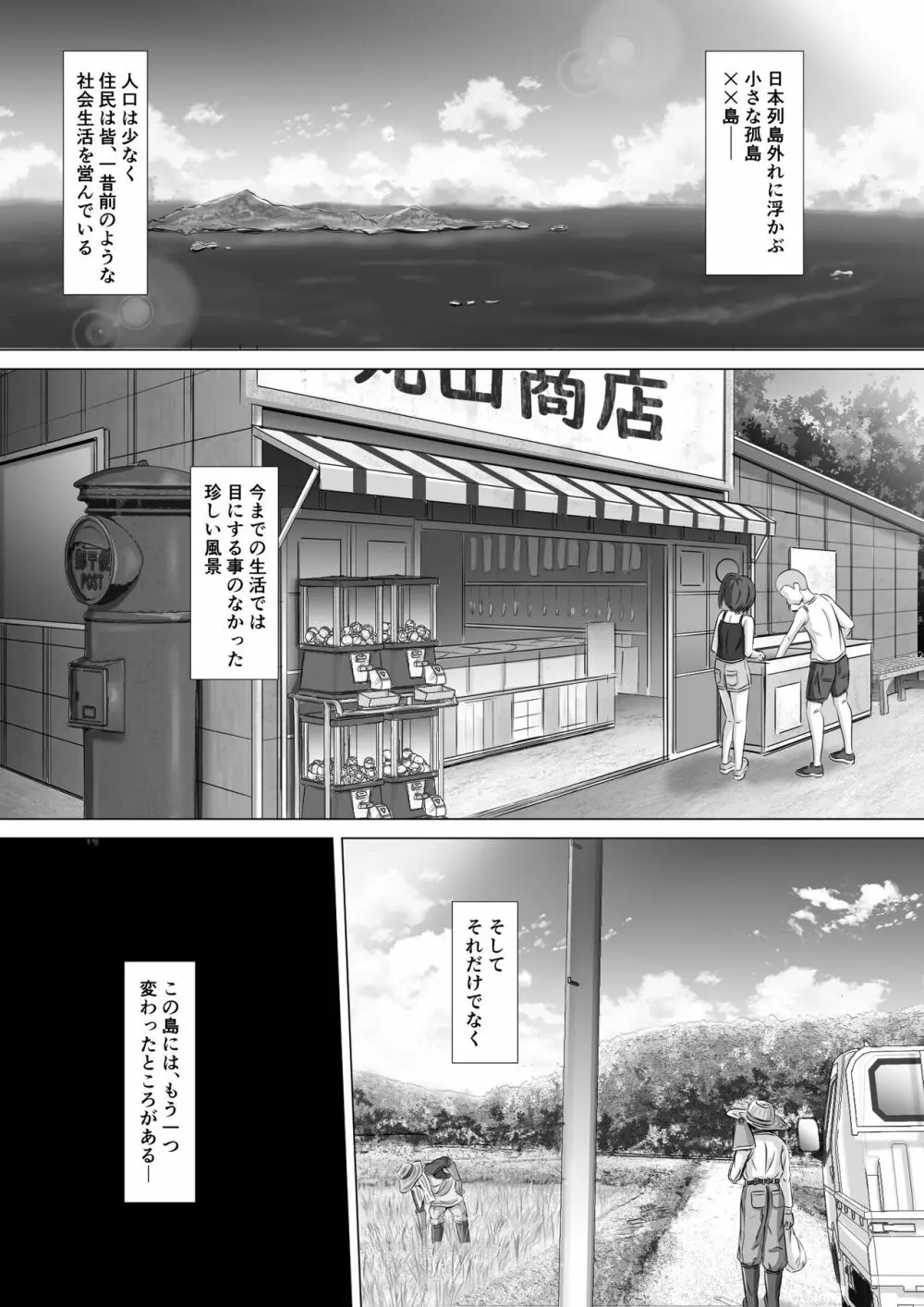 ド田舎暮らし2 Page.2