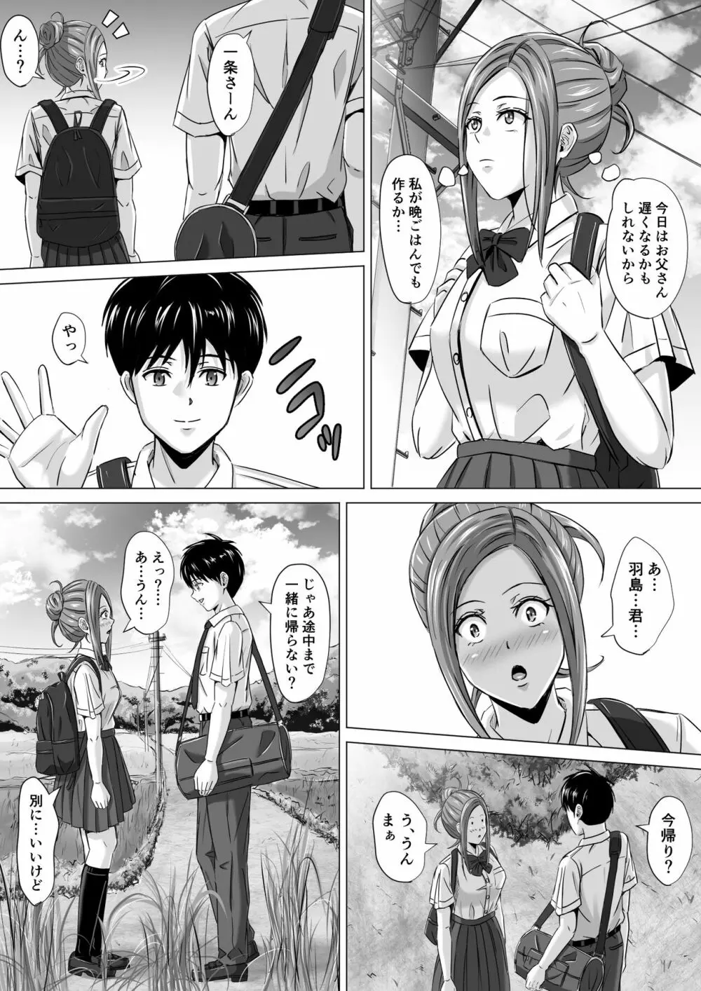 ド田舎暮らし2 Page.21