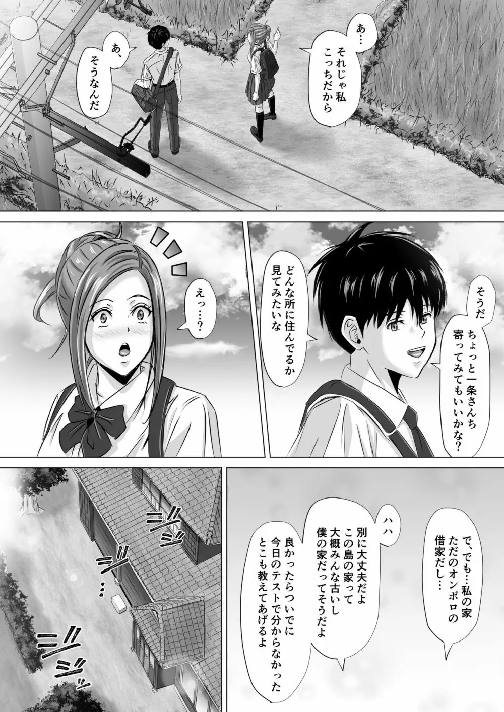 ド田舎暮らし2 Page.23