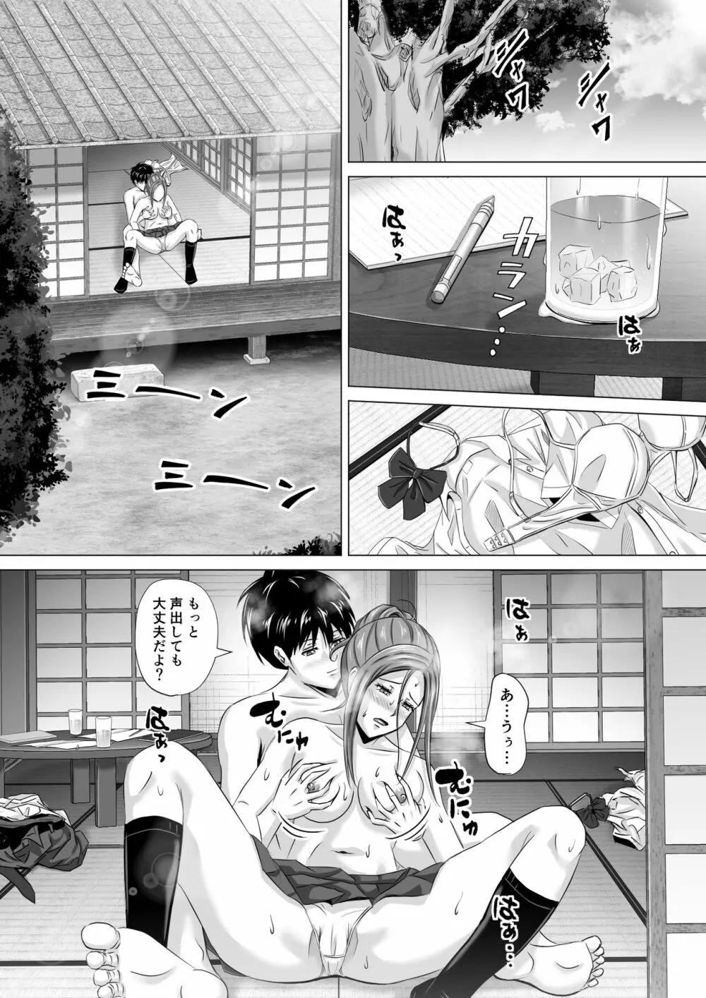 ド田舎暮らし2 Page.24