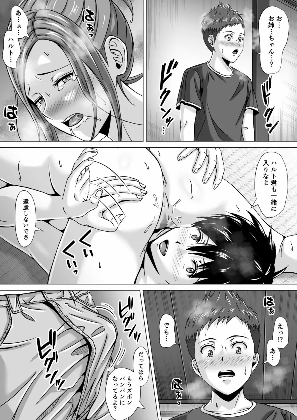 ド田舎暮らし2 Page.31