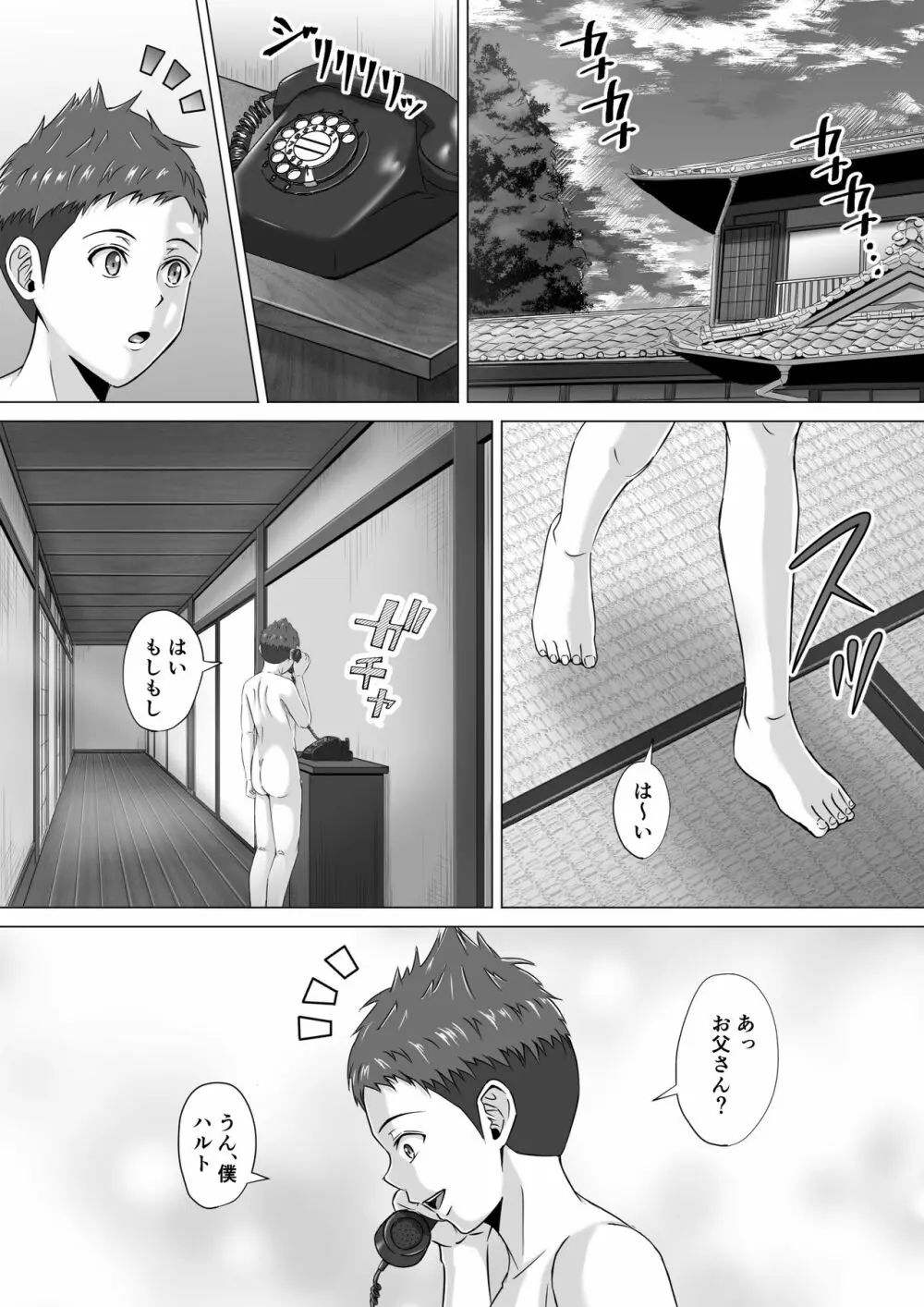 ド田舎暮らし2 Page.47