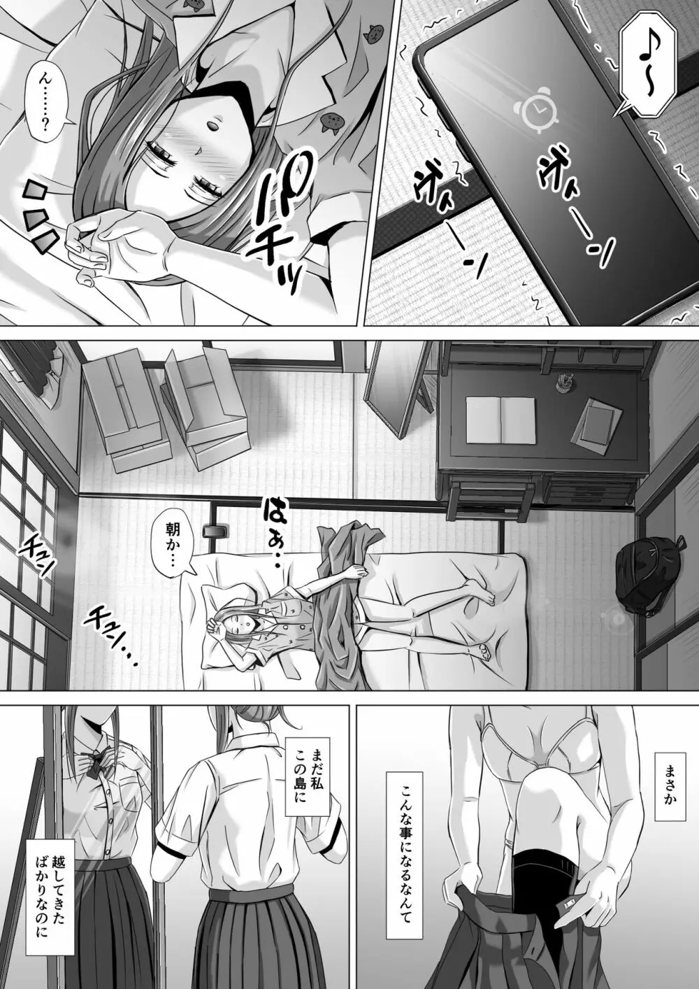 ド田舎暮らし2 Page.5