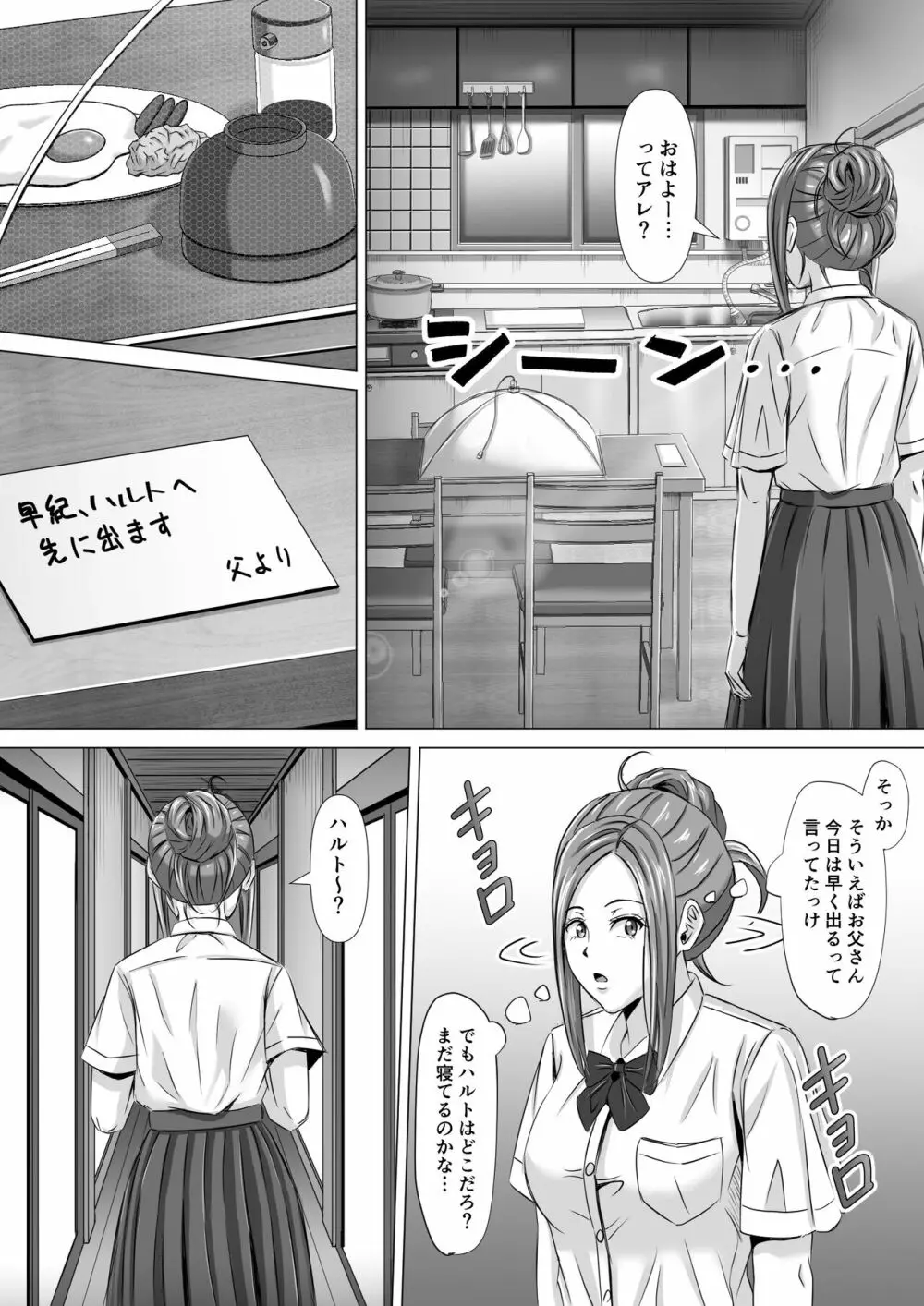 ド田舎暮らし2 Page.7