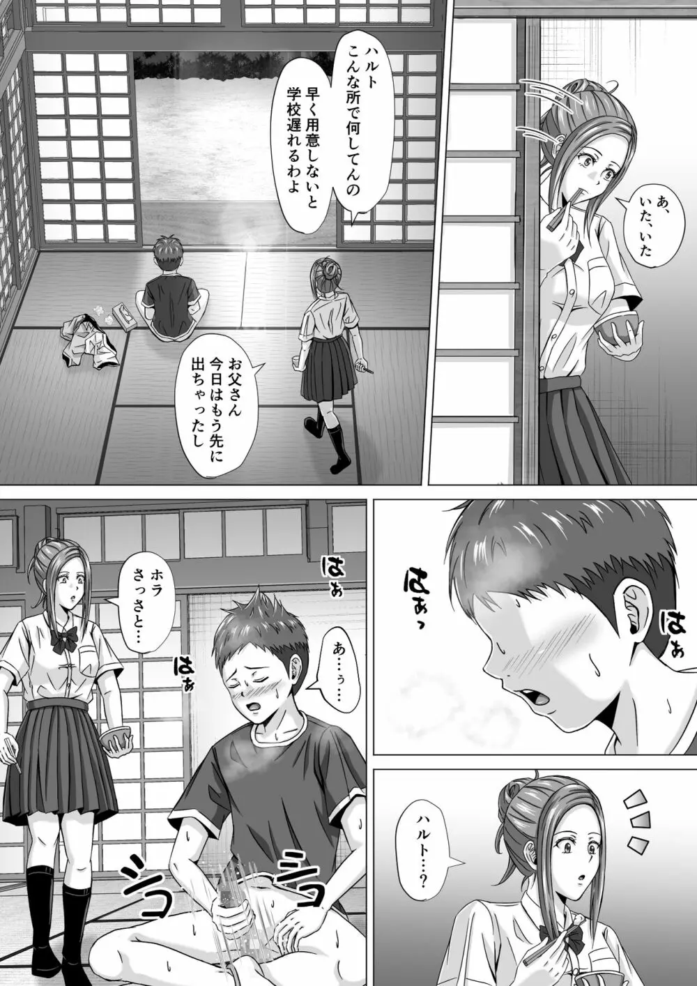 ド田舎暮らし2 Page.8