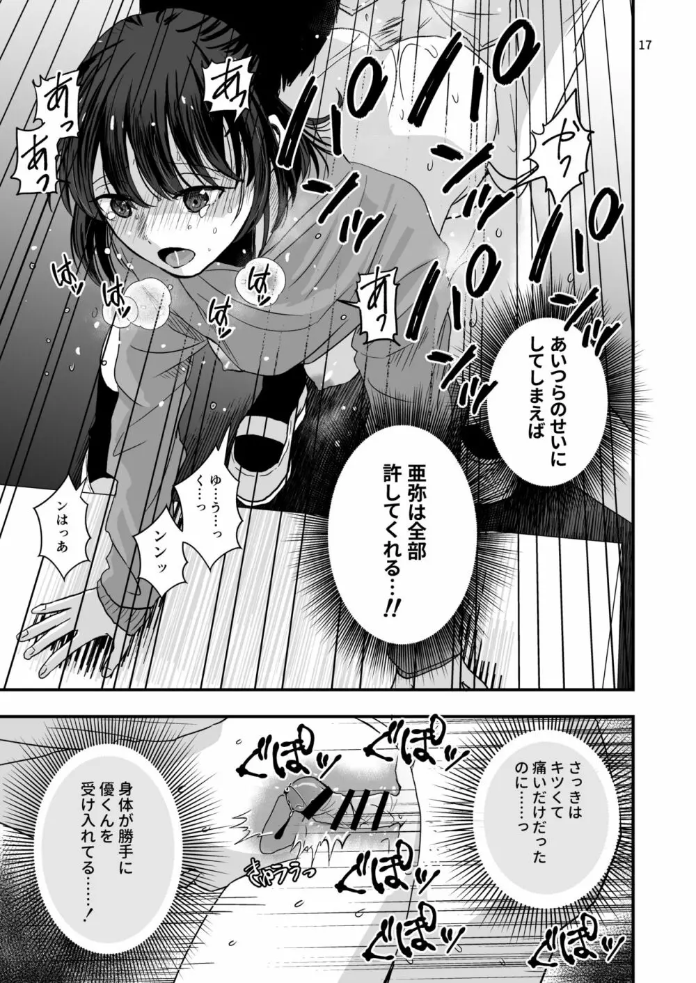 虐められた少年と巻き込まれた少女 Page.14