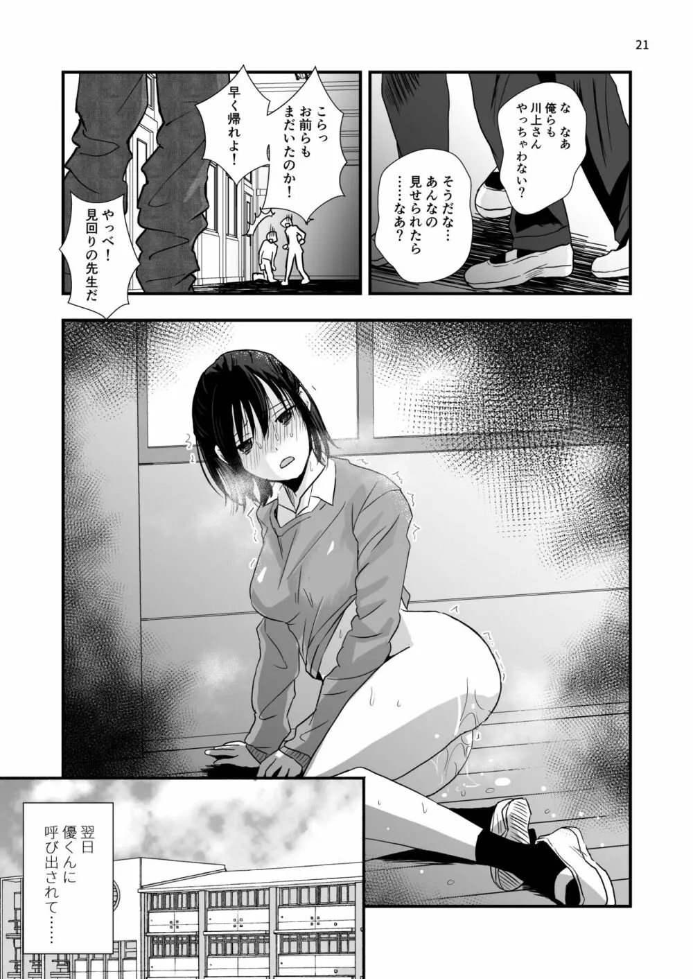 虐められた少年と巻き込まれた少女 Page.18