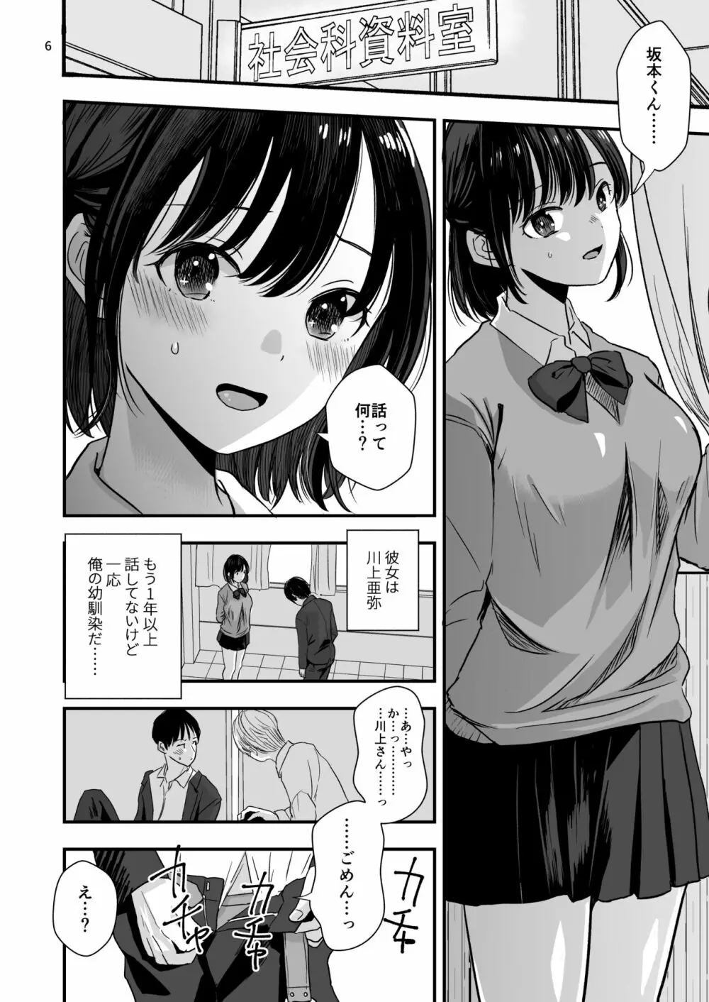 虐められた少年と巻き込まれた少女 Page.3