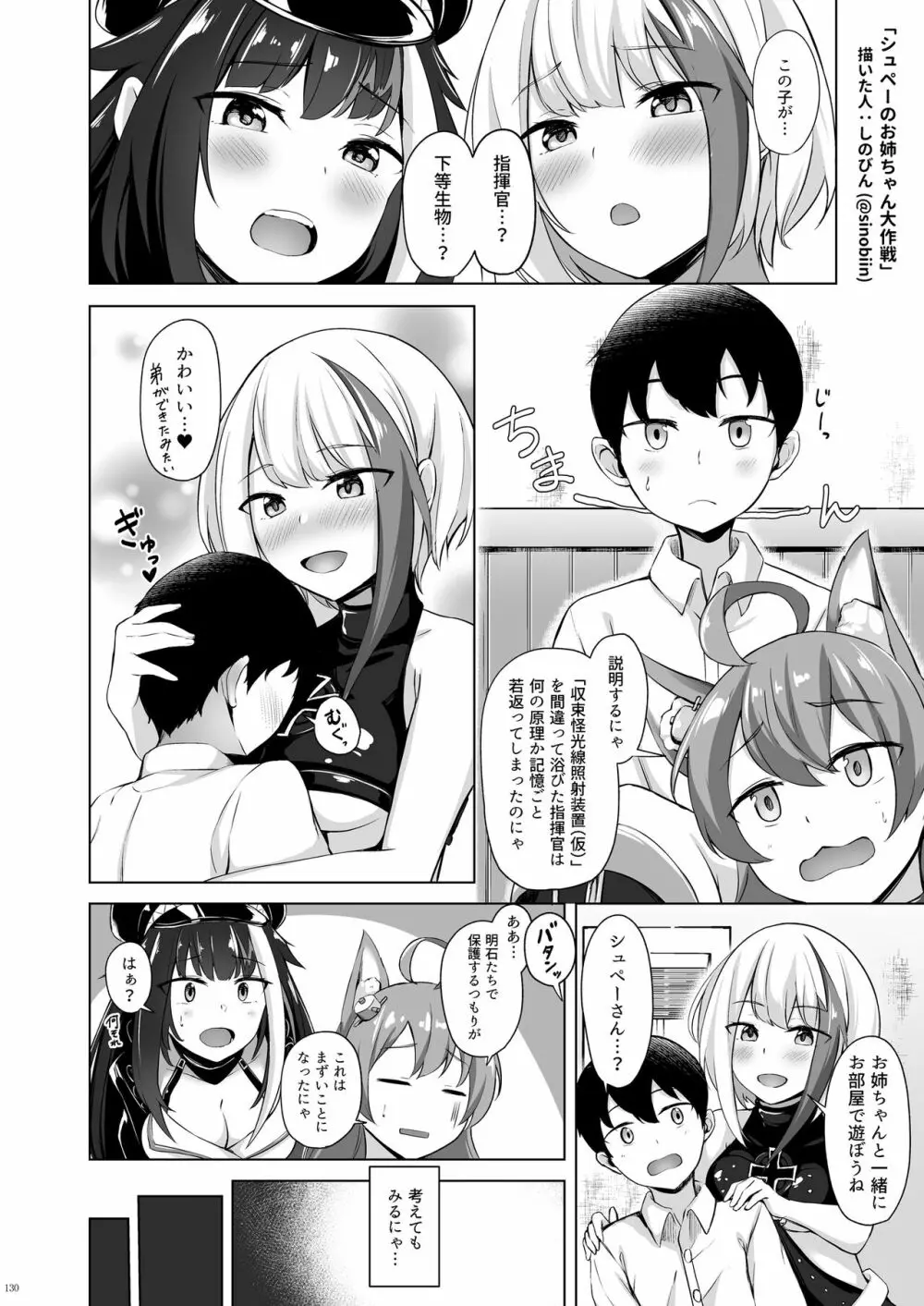 鉄血お姉ちゃんのショタ勧誘淫録 Page.130