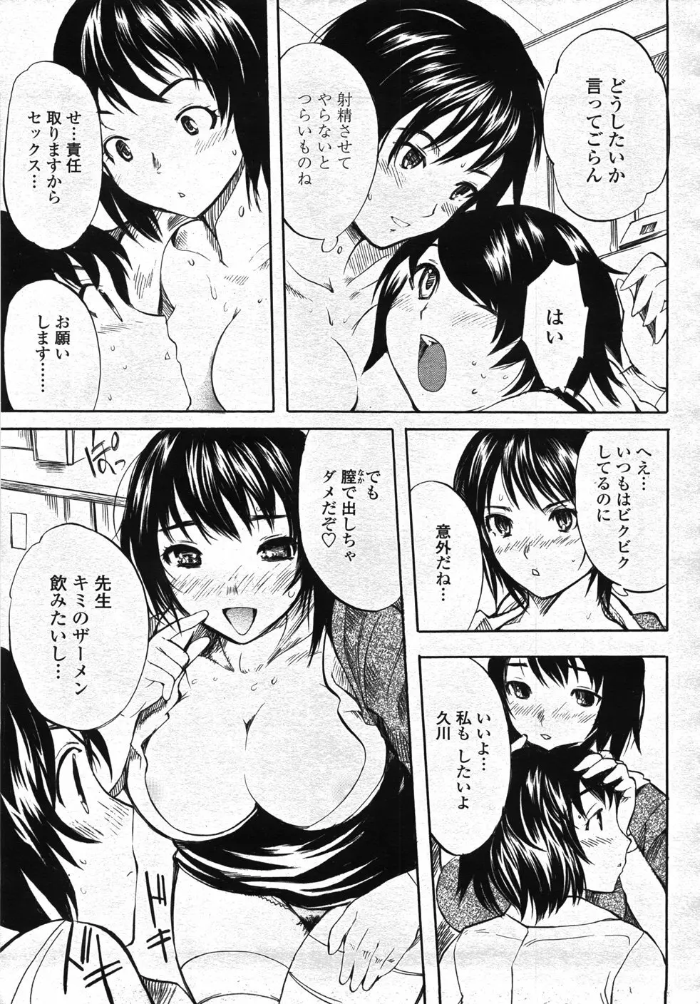 COMIC 桃姫 2007年11月号 Page.244