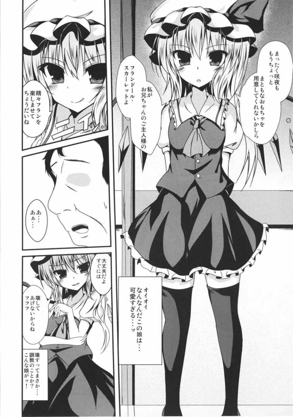 フランちゃんと入れ替わりっ!! Page.5