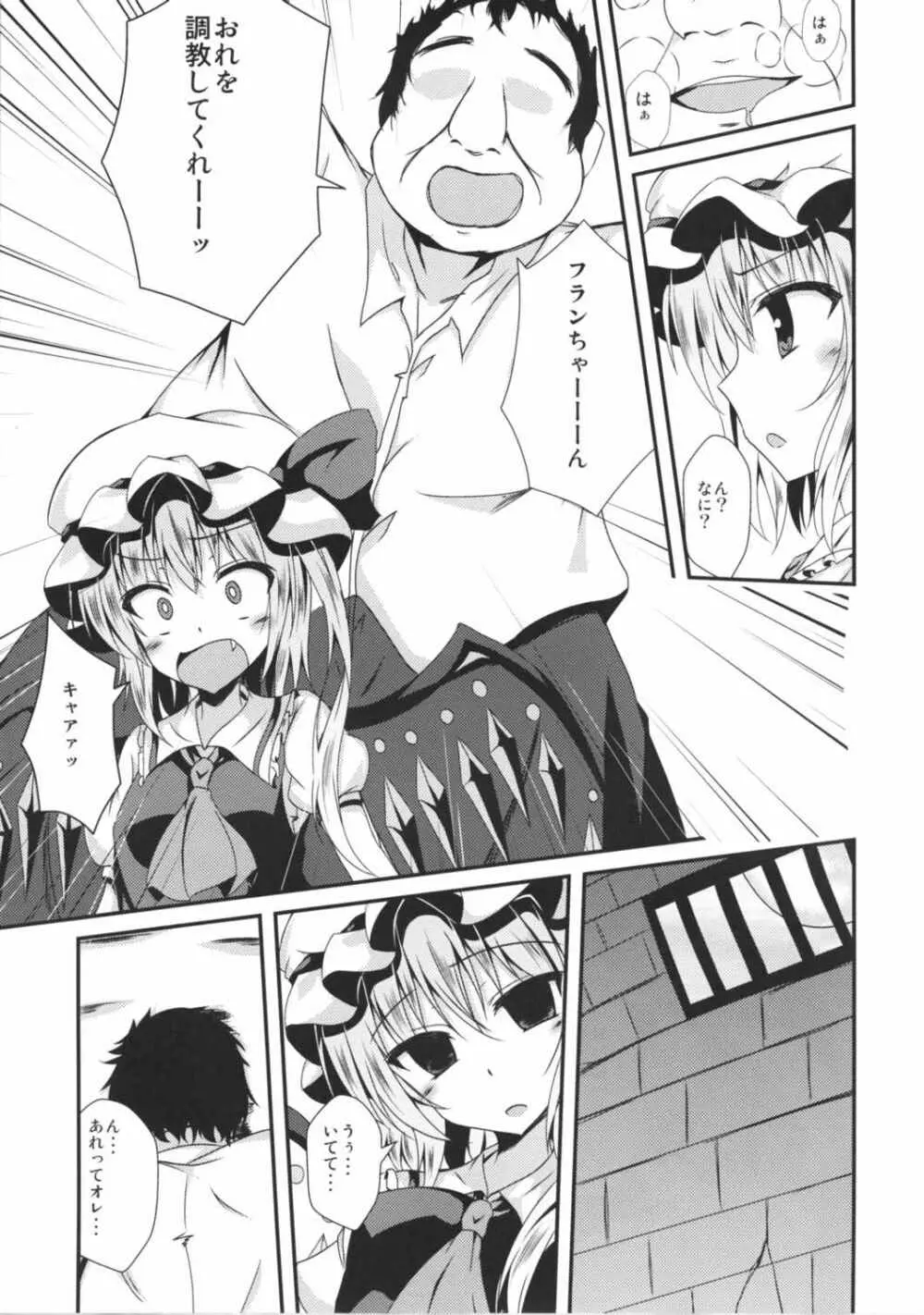 フランちゃんと入れ替わりっ!! Page.6