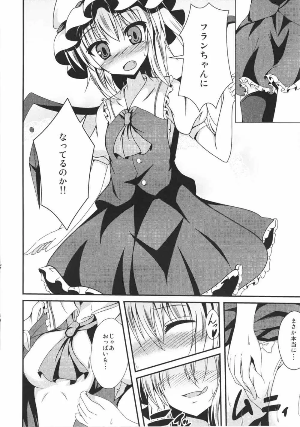 フランちゃんと入れ替わりっ!! Page.7