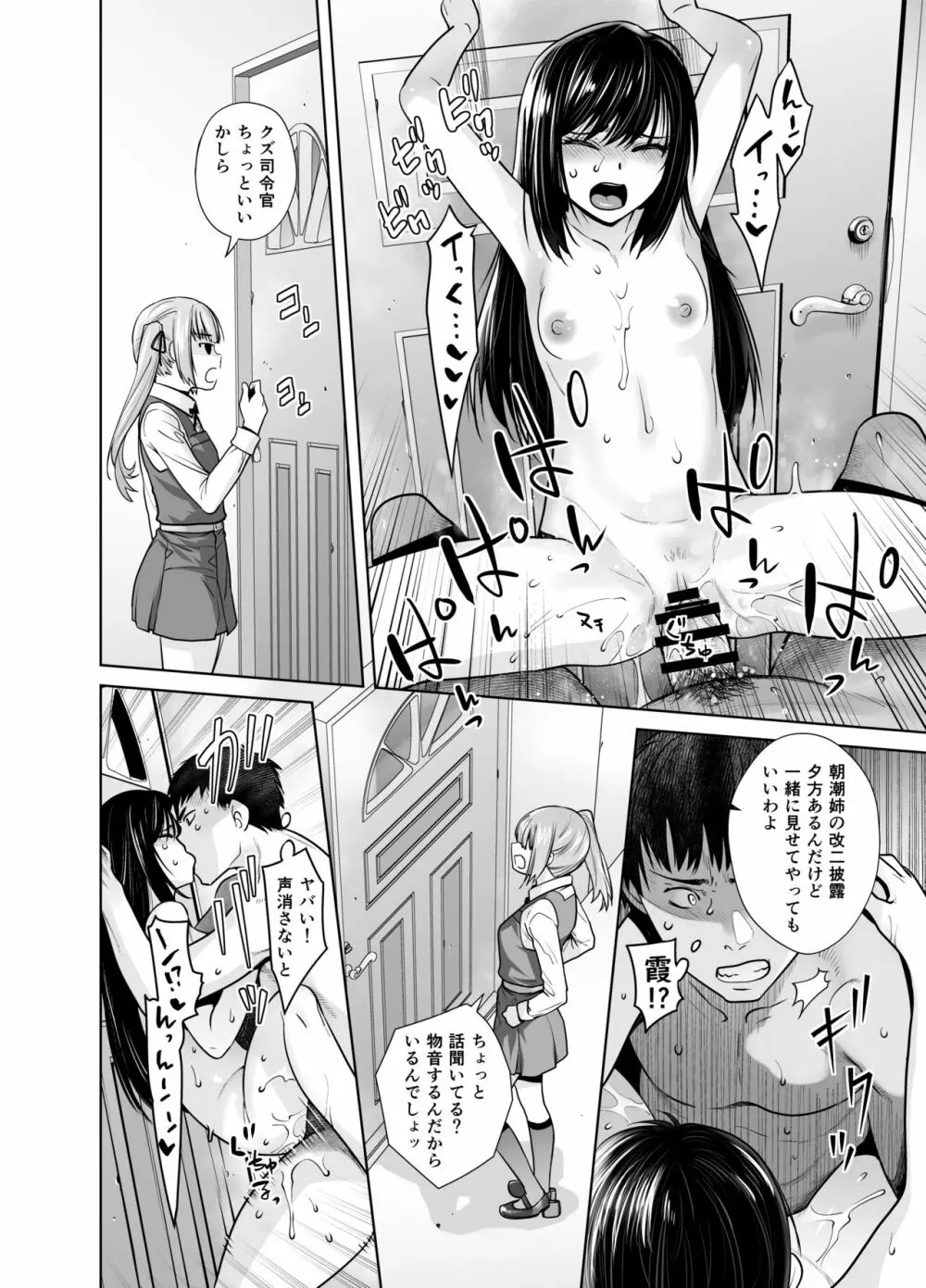 「予約しますか?朝潮のお腹」 Page.18