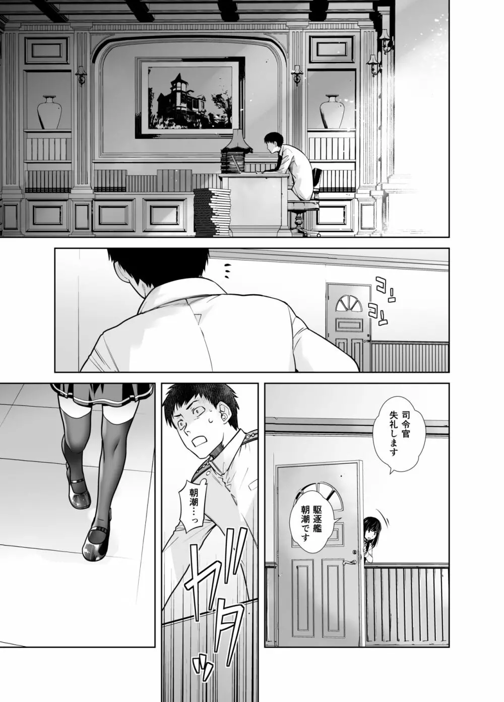 「予約しますか?朝潮のお腹」 Page.5