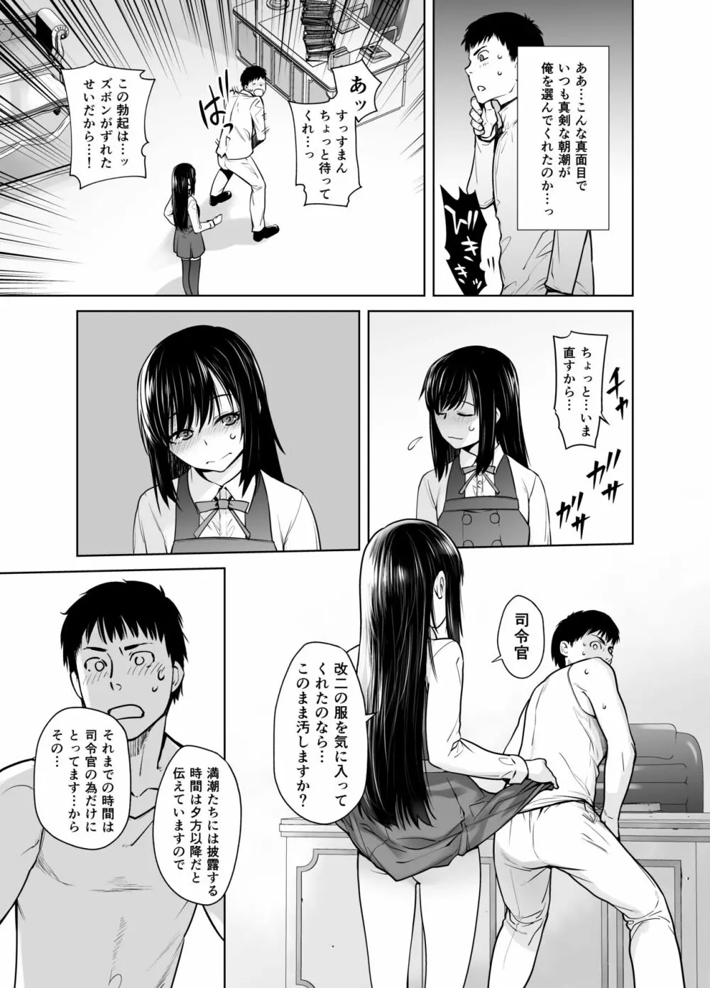 「予約しますか?朝潮のお腹」 Page.7