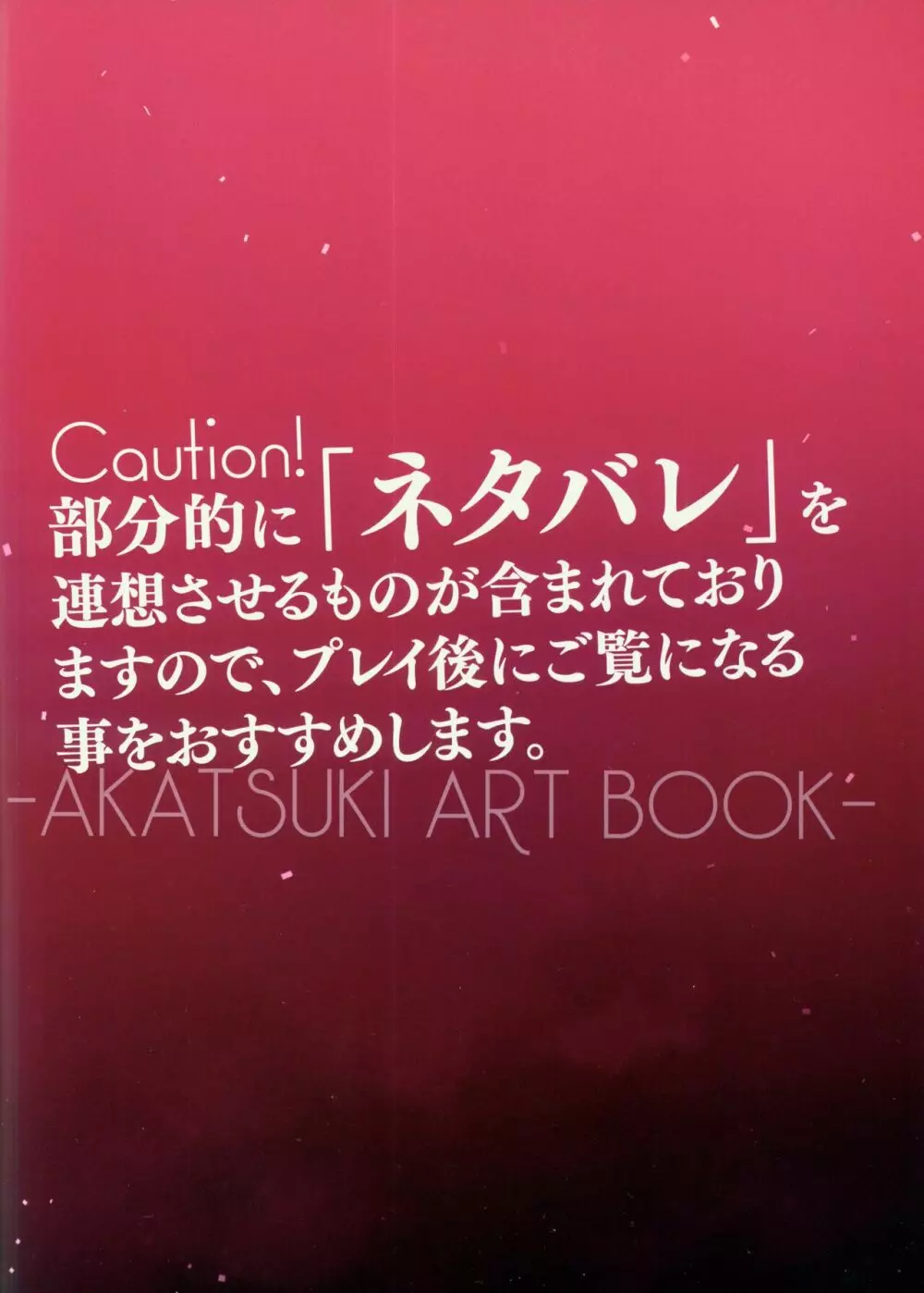 CRYSTALIA 4thPROJECT 紅月ゆれる恋あかりAKATSUKI ART BOOK Page.2
