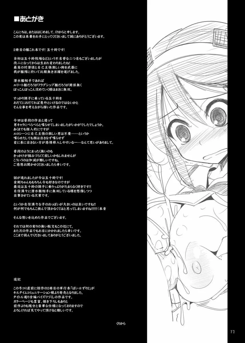 帝国艦隊乳図鑑・乙 Page.13