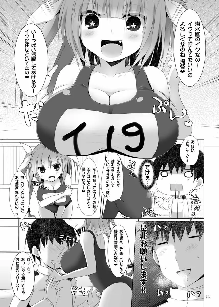 帝国艦隊乳図鑑・乙 Page.15