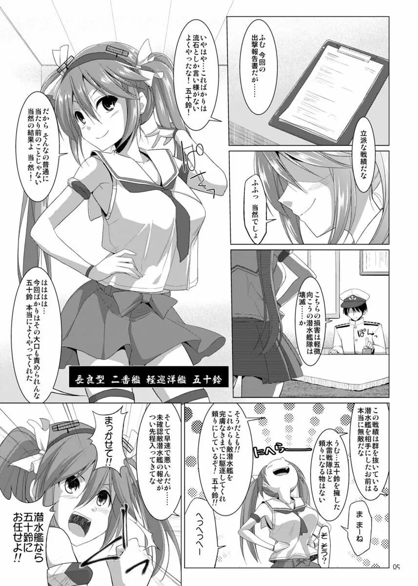 帝国艦隊乳図鑑・乙 Page.5