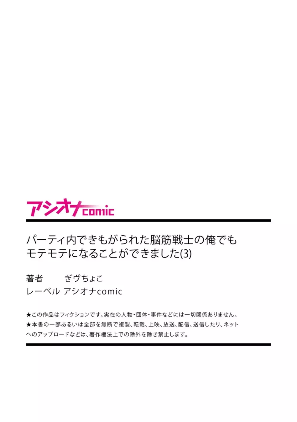 パーティ内できもがられた脳筋戦士の俺でもモテモテになることができました 3 Page.27