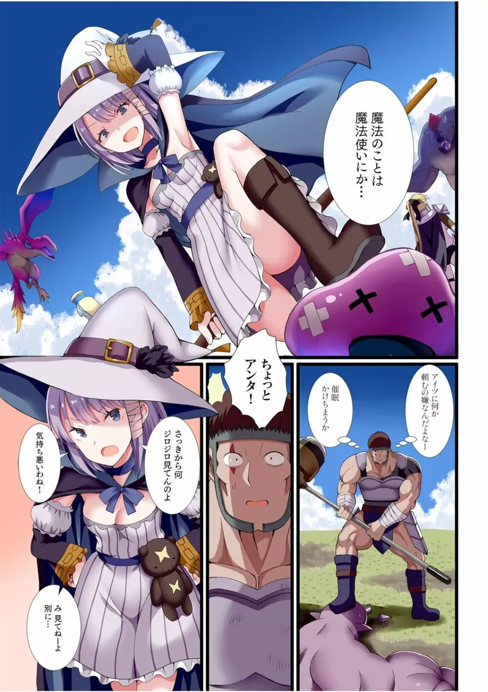 パーティ内できもがられた脳筋戦士の俺でもモテモテになることができました 3 Page.7