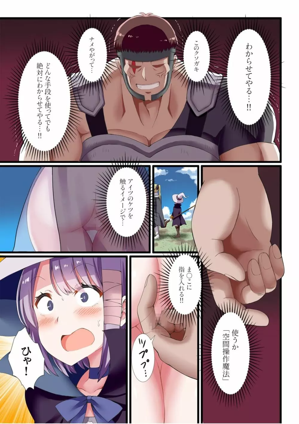 パーティ内できもがられた脳筋戦士の俺でもモテモテになることができました 3 Page.9