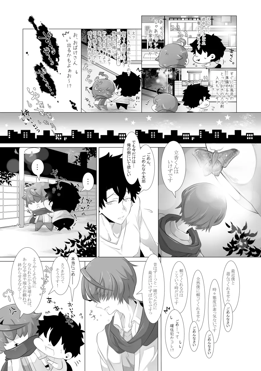 指切りげんまん Page.16