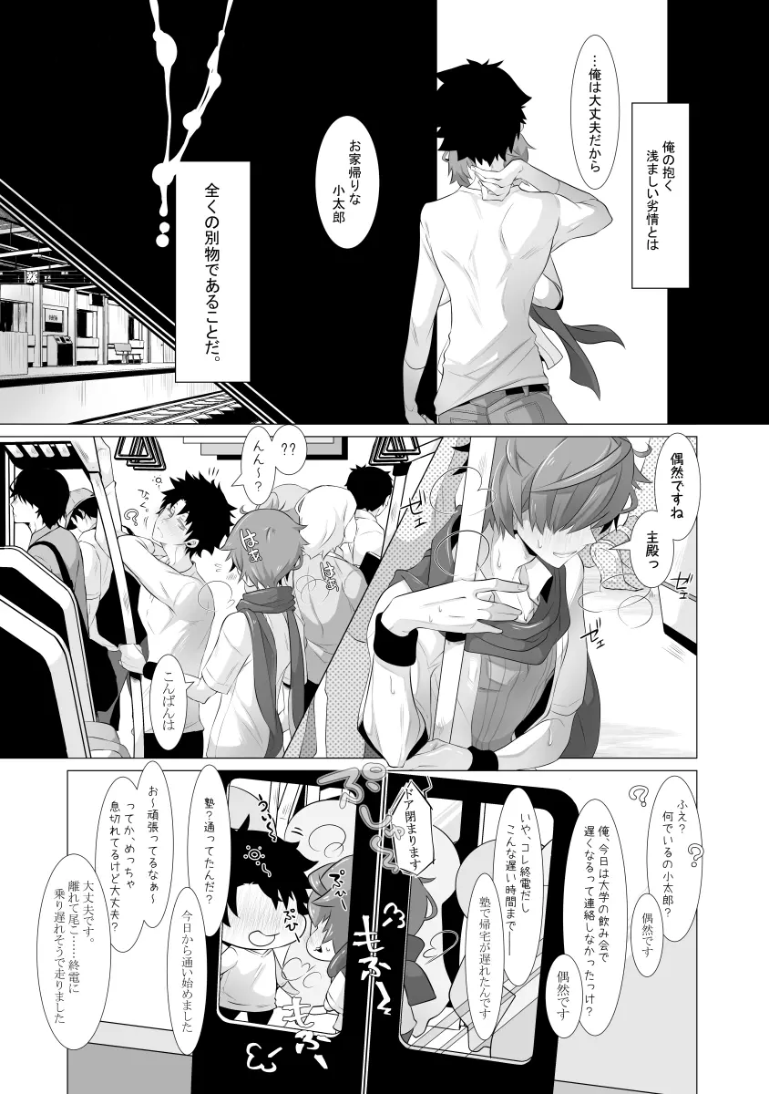 指切りげんまん Page.6